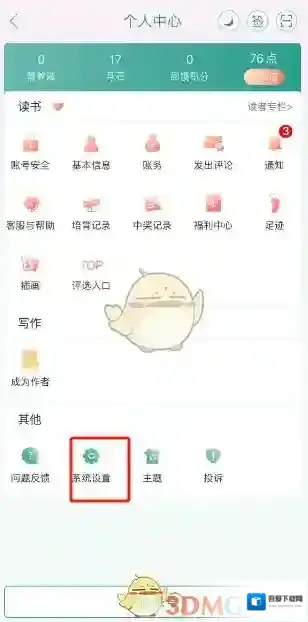 晋江小说阅读提醒