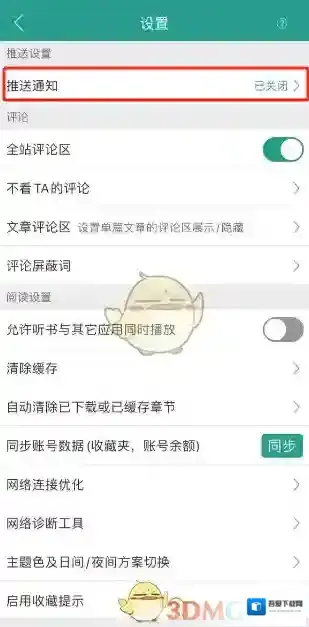 晋江小说阅读页面