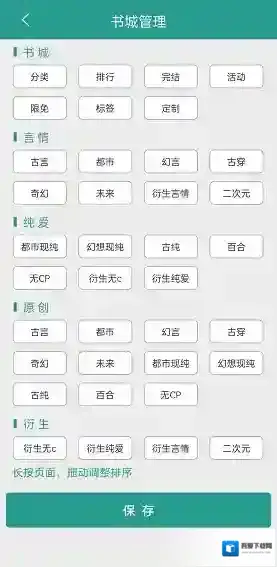 晋江小说阅读选择