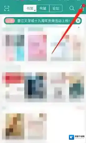 晋江小说阅读的我