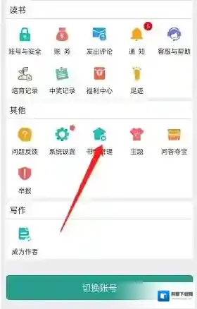 晋江小说阅读标签
