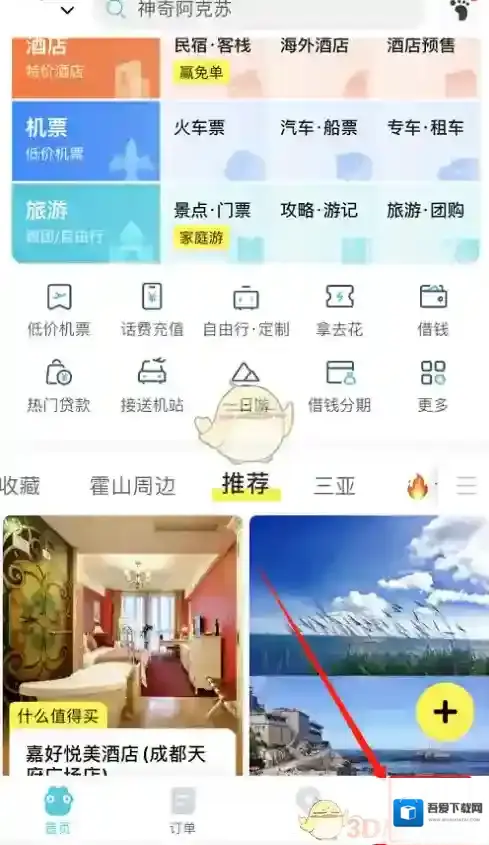 去哪儿旅行信息