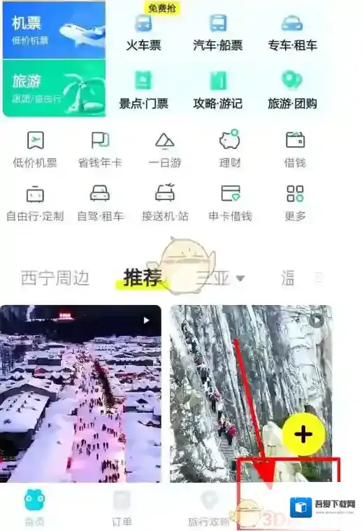 去哪儿旅行点击