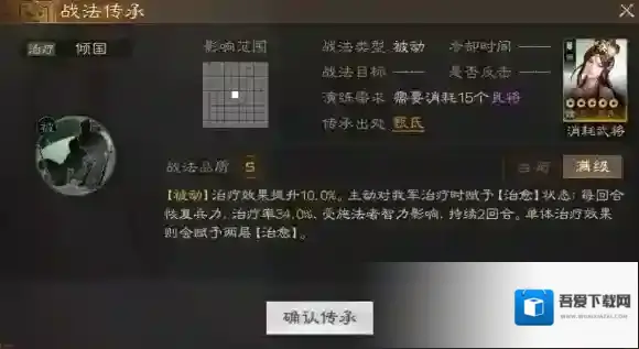 三国志战棋版倾国战法