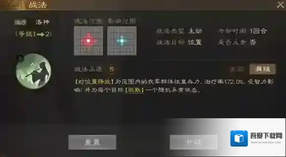 三国志战棋版属性