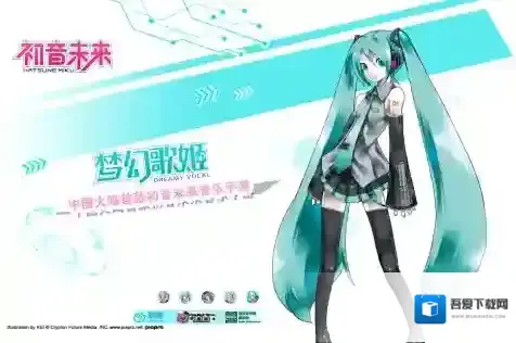 初音未来：梦幻歌姬下载地址是什么 官方下载地址公布