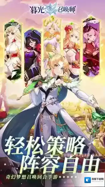 暮光召唤师召唤师手游