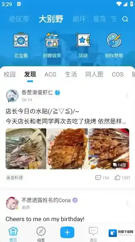 米游社点击