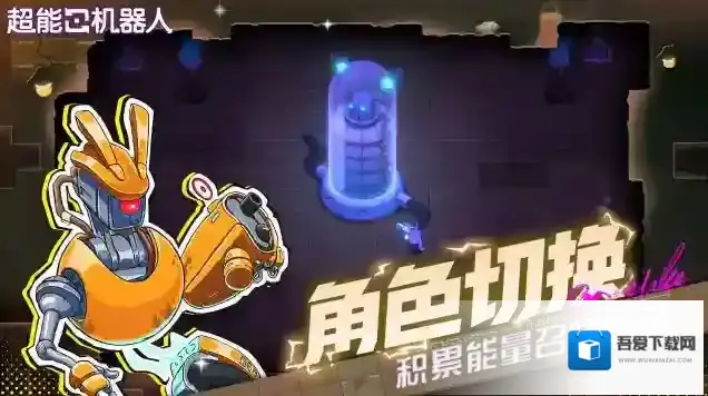 超能机器人探索