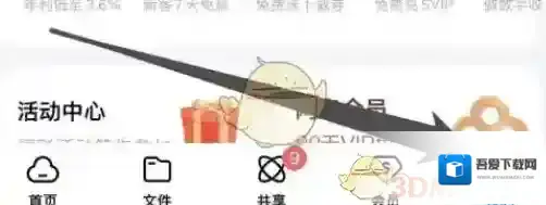 百度网盘账号管理