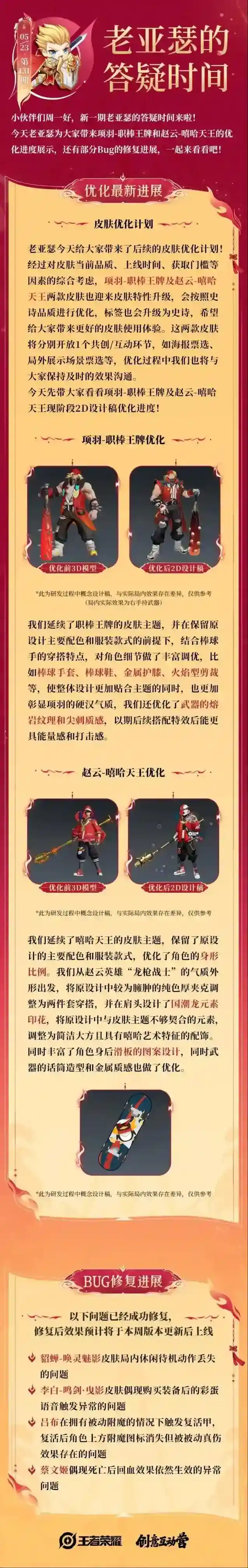 《王者荣耀》老亚瑟的答疑时间第131期