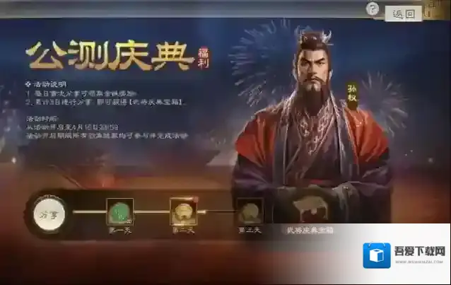 三国志战棋版庆典