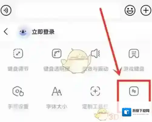 讯飞输入法点击