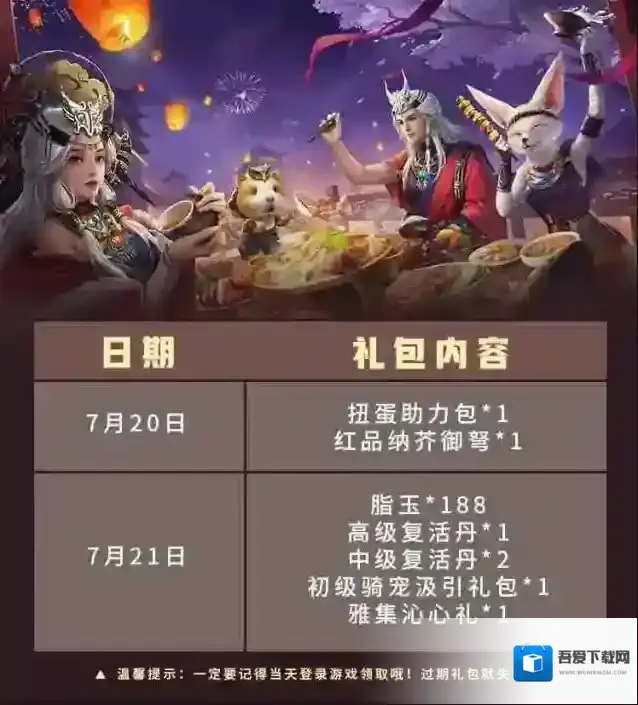《妄想山海》迎西岛倒计时，登录即领惊喜好礼！
