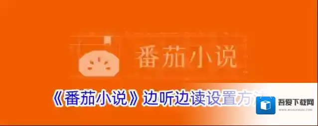 番茄小说新用户