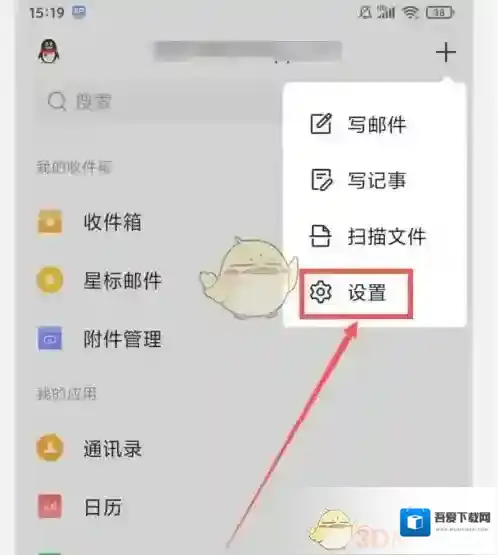 QQ邮箱转发