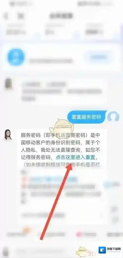 中国移动手机营业厅重置
