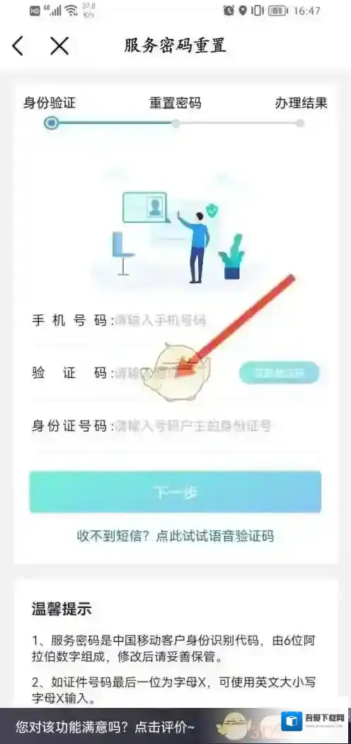 中国移动手机营业厅忘记