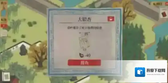 江南百景图找到