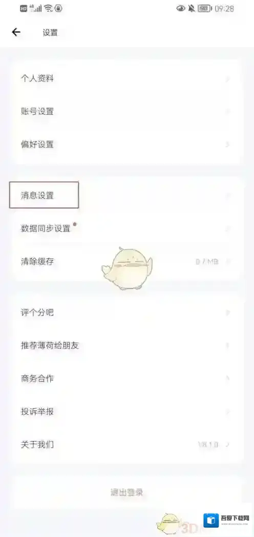 薄荷健康设置图标
