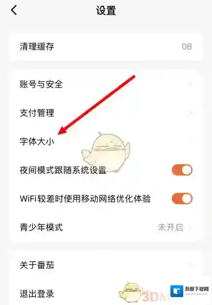 番茄短剧设置图标