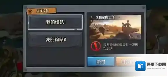 战地指挥官编队