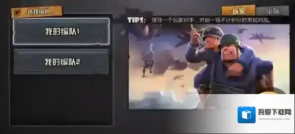 战地指挥官遭遇