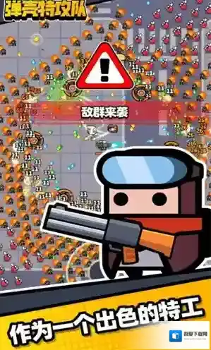 弹壳特攻队特攻队