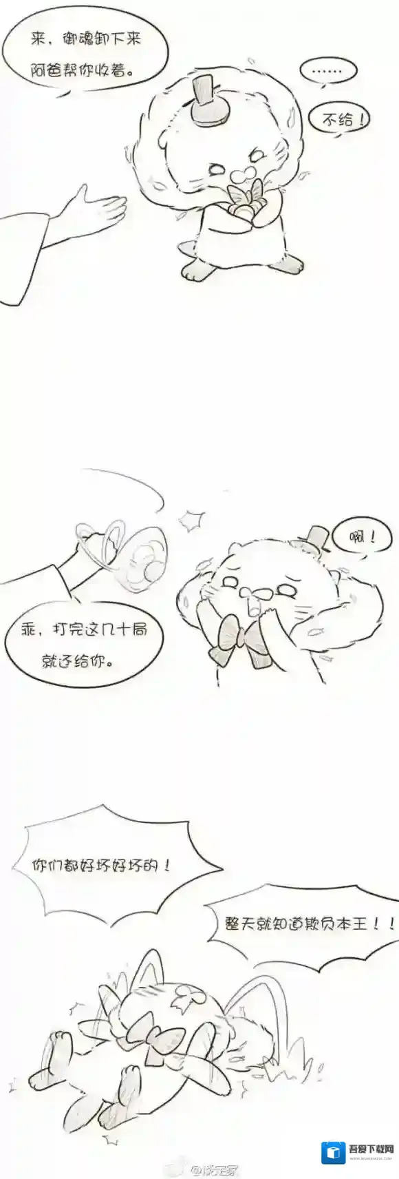阴阳师小漫画