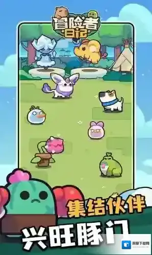 冒险者日记巴拉