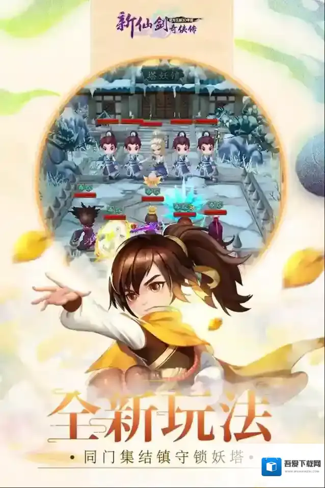 新仙剑奇侠传神启