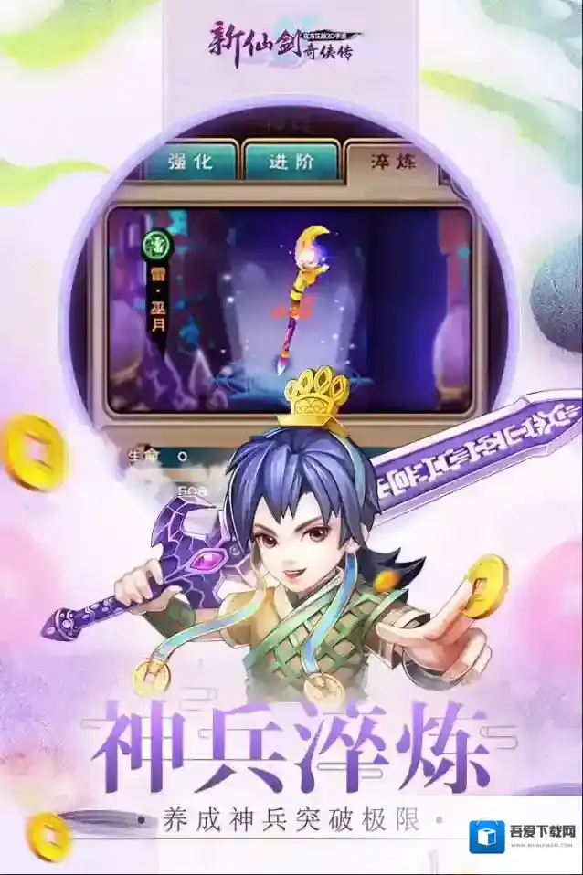 新仙剑奇侠传属性