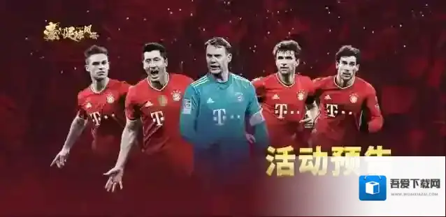 豪门足球风云活动预告限时探索来袭，SSS托马斯·穆勒、凯尔·沃克碎片等你拿