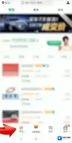 驾校一点通驾考