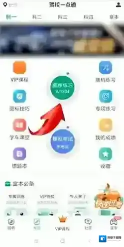 驾校一点通考生