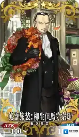 FGO英灵旅装柳生但马守怎么样 三周年礼装立绘介绍