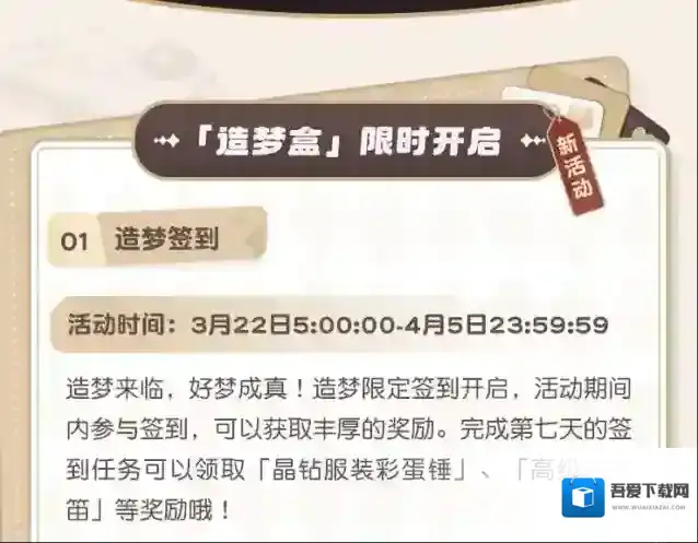 奥比岛梦想国度梦境