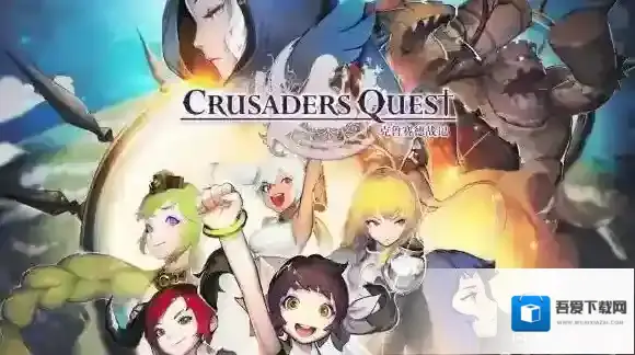 克鲁赛德战记各职业阵容搭配指南 最强角色推荐_游戏机制介绍