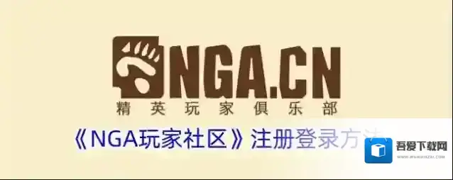 NGA玩家社区玩家社区