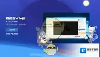 哔哩哔哩直播姬哔哩哔哩直播