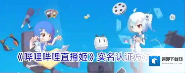 哔哩哔哩直播姬哔哩哔哩直播