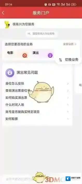 猫眼电影人工客服