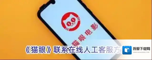 猫眼电影猫眼