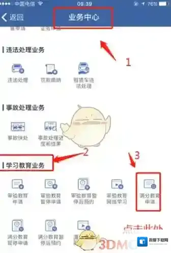 交管12123学习教育
