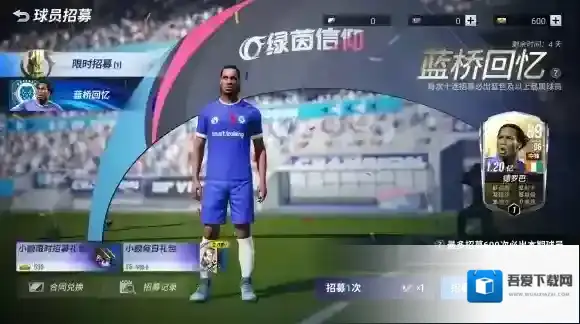 绿茵信仰德罗巴