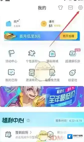 哔哩哔哩漫画设置
