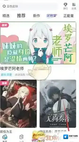 哔哩哔哩漫画找到