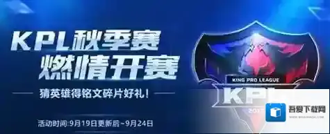 王者荣耀铭文碎片