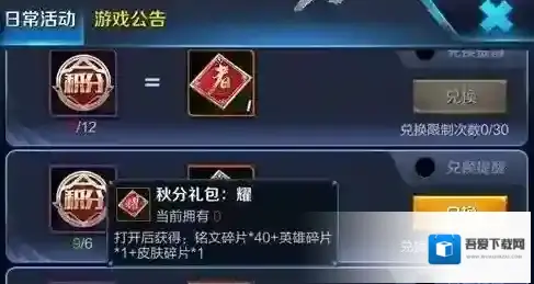 王者荣耀秋分活动介绍 秋分活动奖励一览