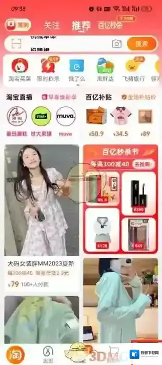 淘宝网购买商品